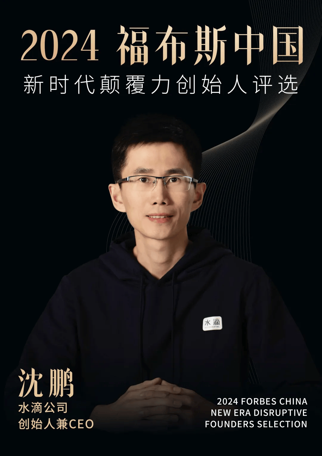 水滴汽车创始人图片