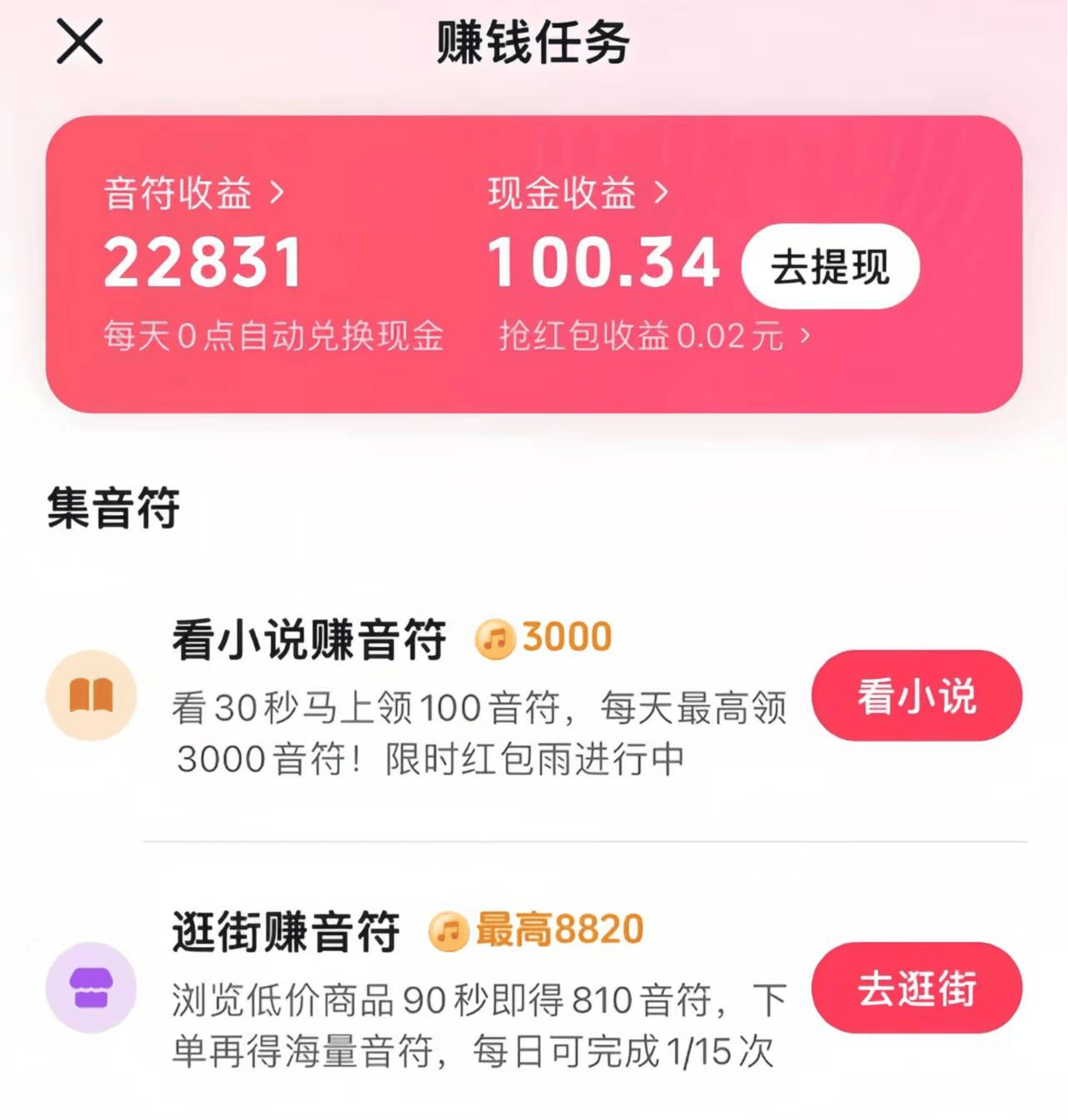 抖音极速版真能赚钱(抖音极速版怎么多赚钱)