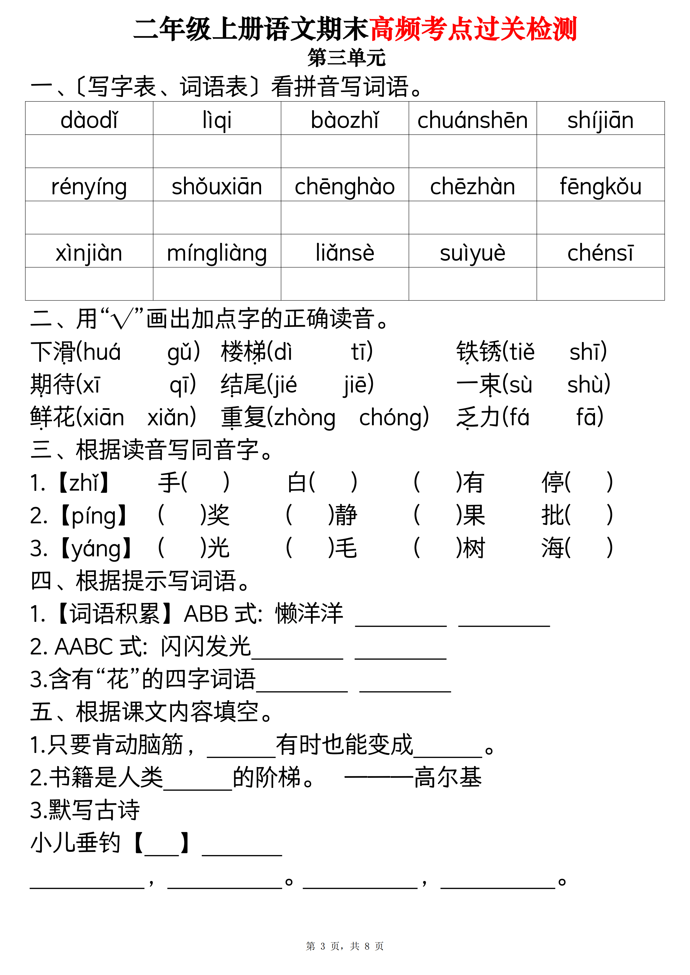 履行的拼音读音图片