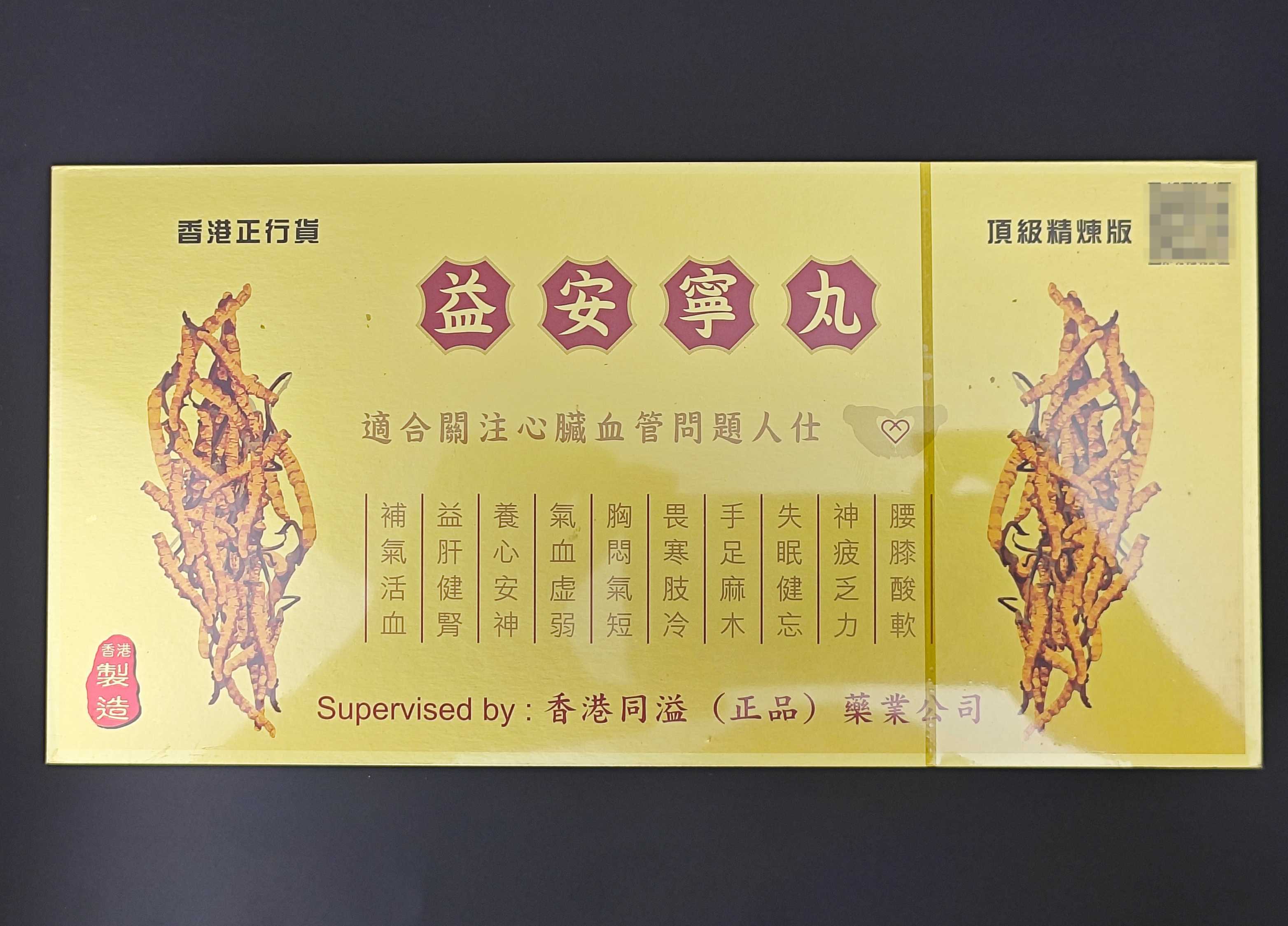 益安宁丸真假难辨?亲身经历告诉你如何解决