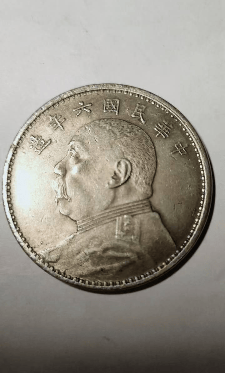 中华民国六年袁大头《壹圆》_搜狐网