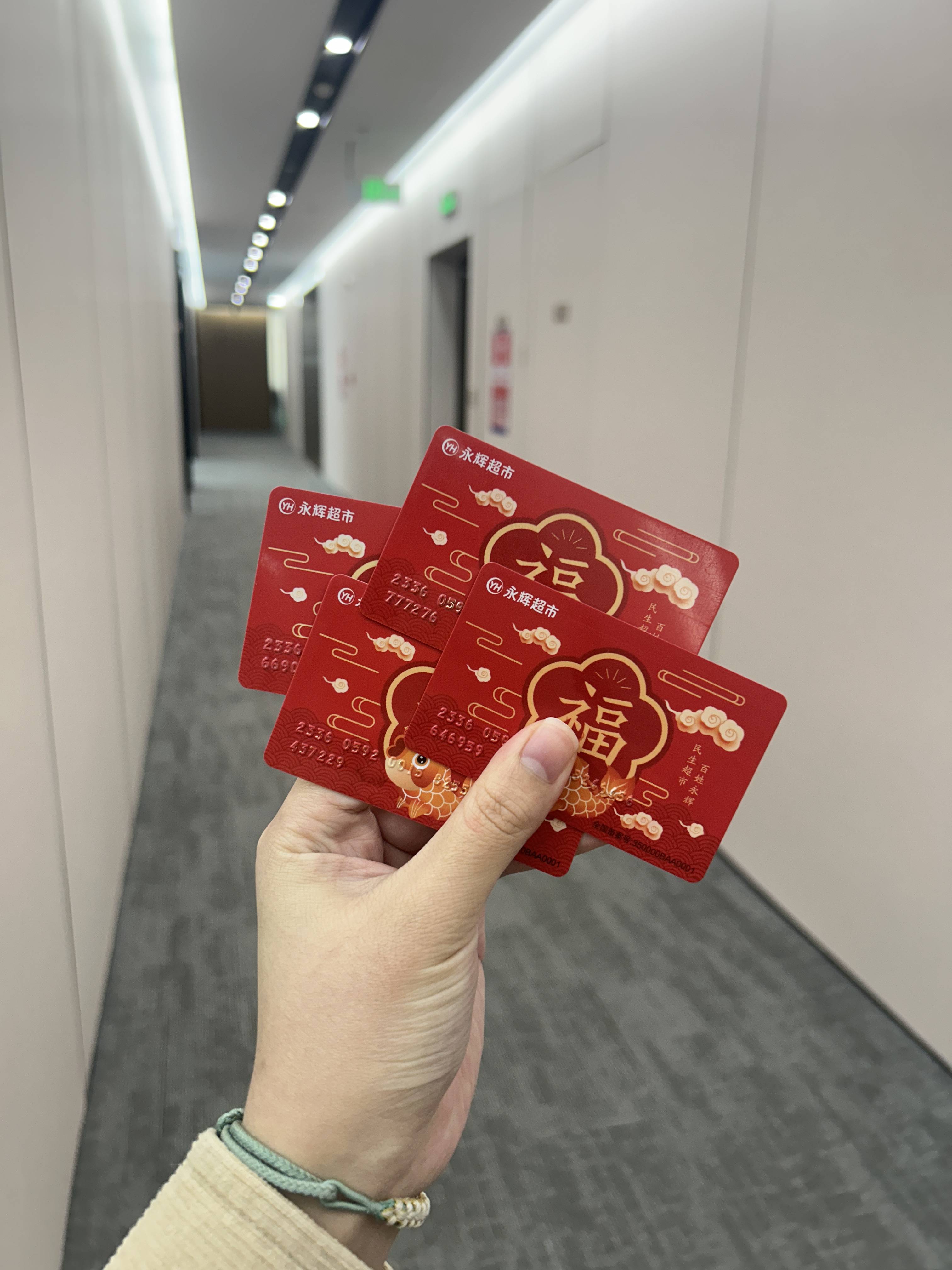 新春佳节,永辉超市购物卡共享喜悦!