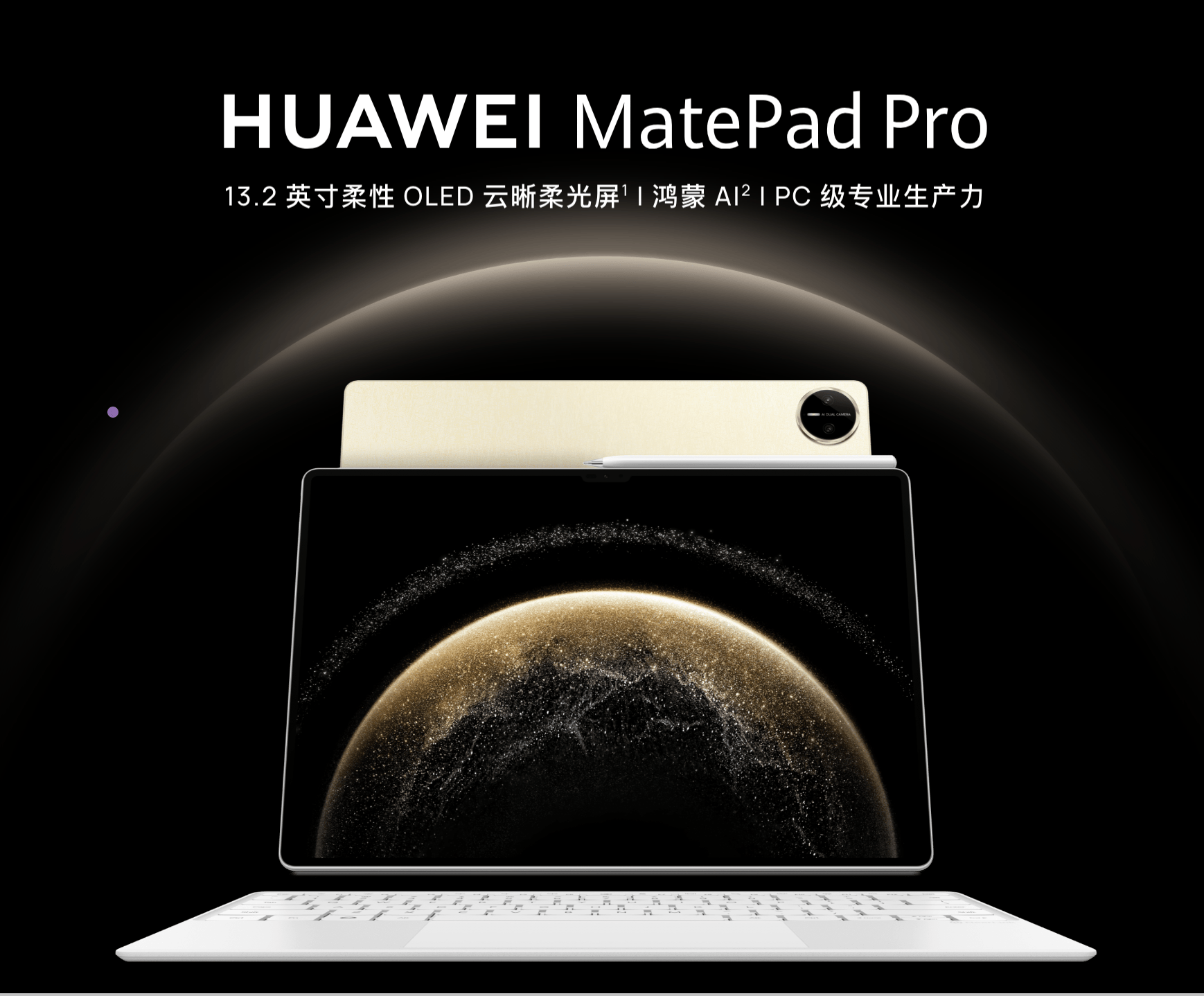 华为 matepad pro 2025 款平板亮点全解析,引领平板新潮流