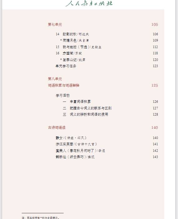 2024新教材统编版高中语文上册电子课本(最新高清pdf版-可下载打印)_诗歌_作品_展现