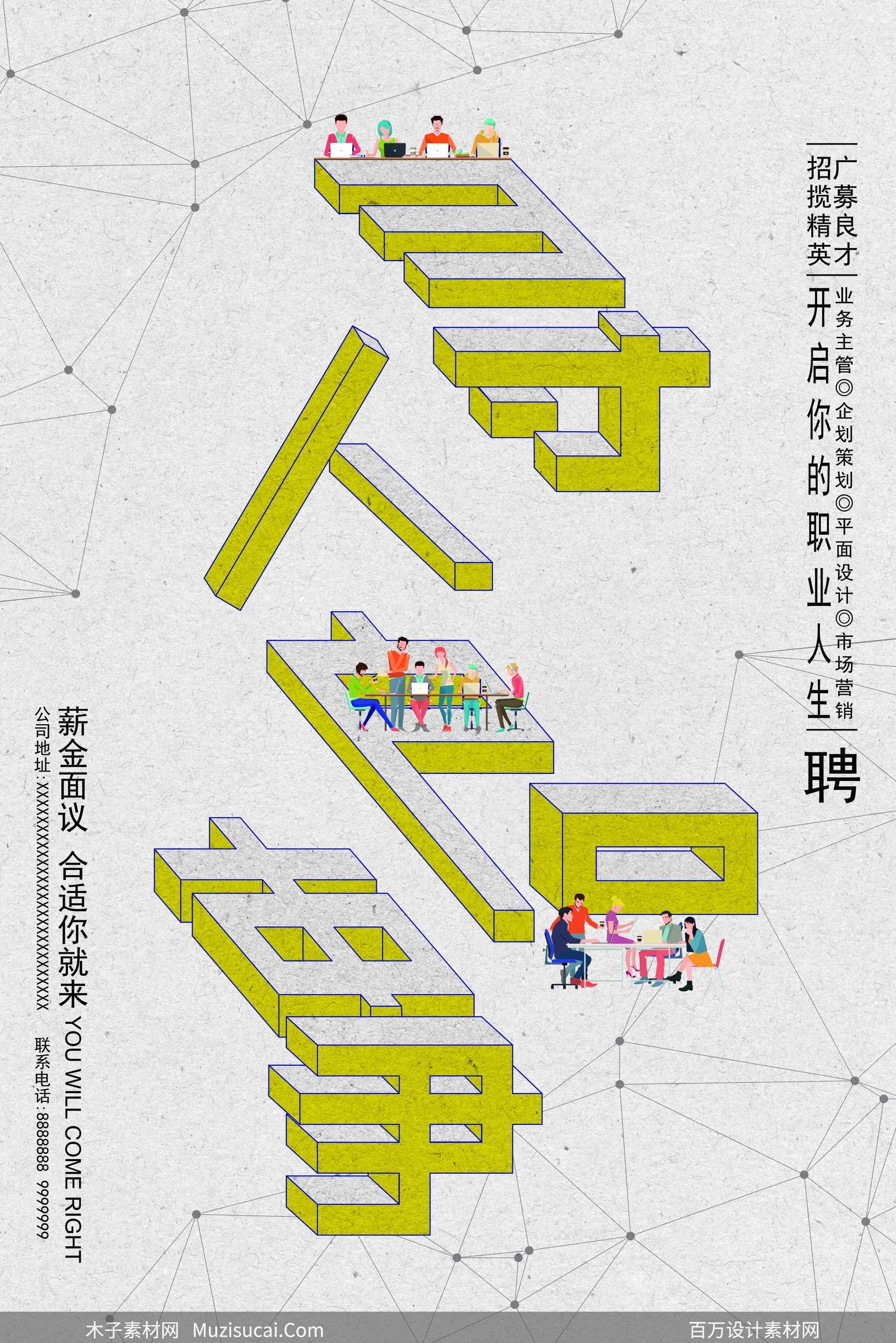 跃动职场,三维呈现