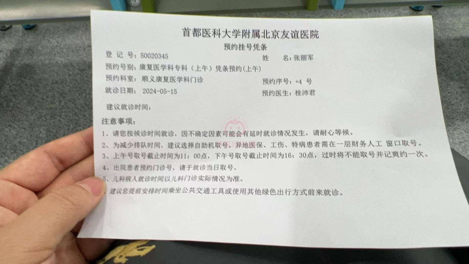 關于北京友誼醫院、護士全程協助陪同票販子掛號電話，打開有聯系方式的信息