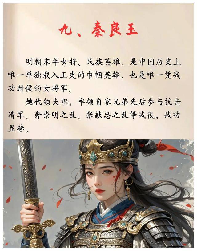 盘点中国古代十大女将军,个个英姿飒爽,巾帼传奇!