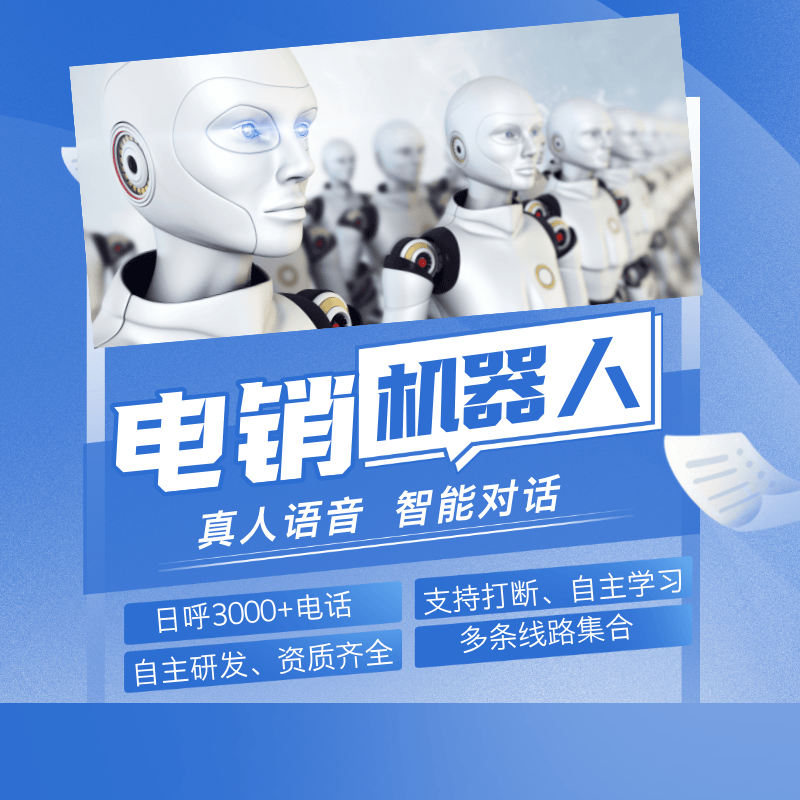 招聘电话机器人销售(招聘电话机器人销售怎么样)