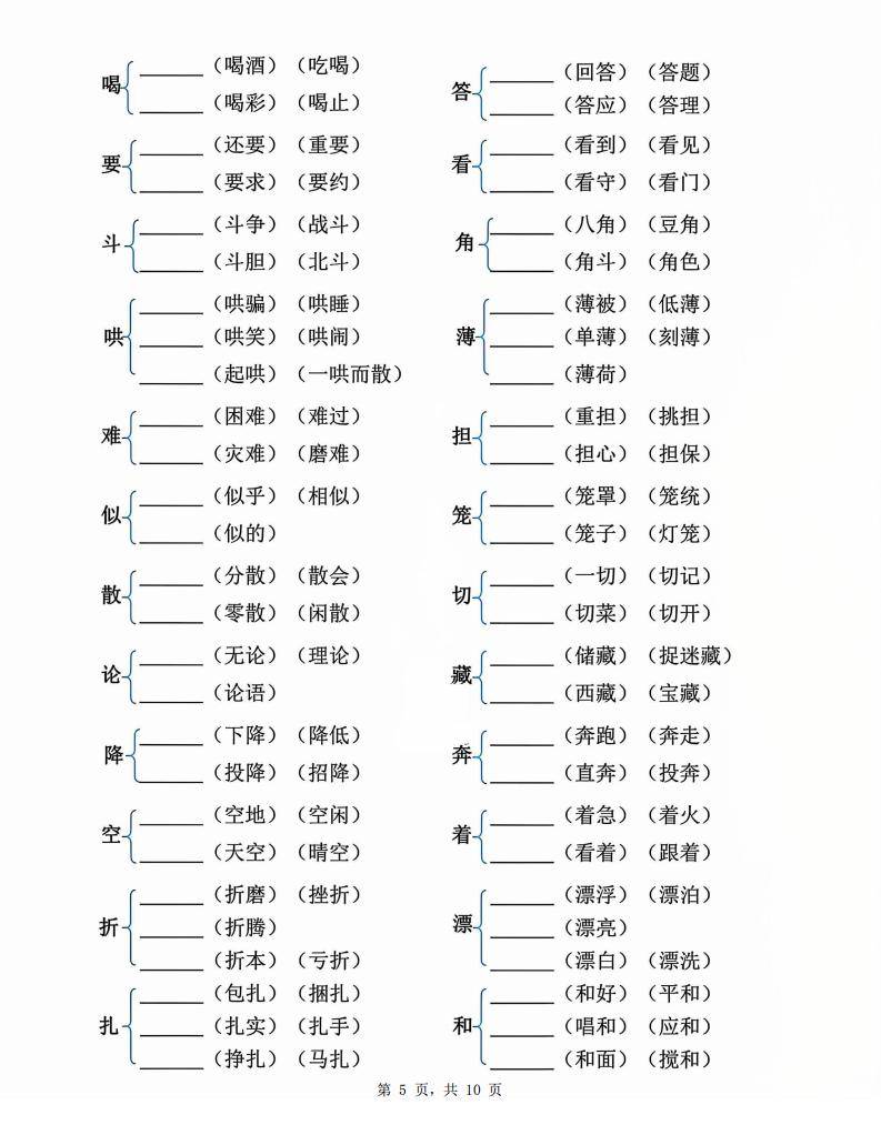 呵组词 多音字图片