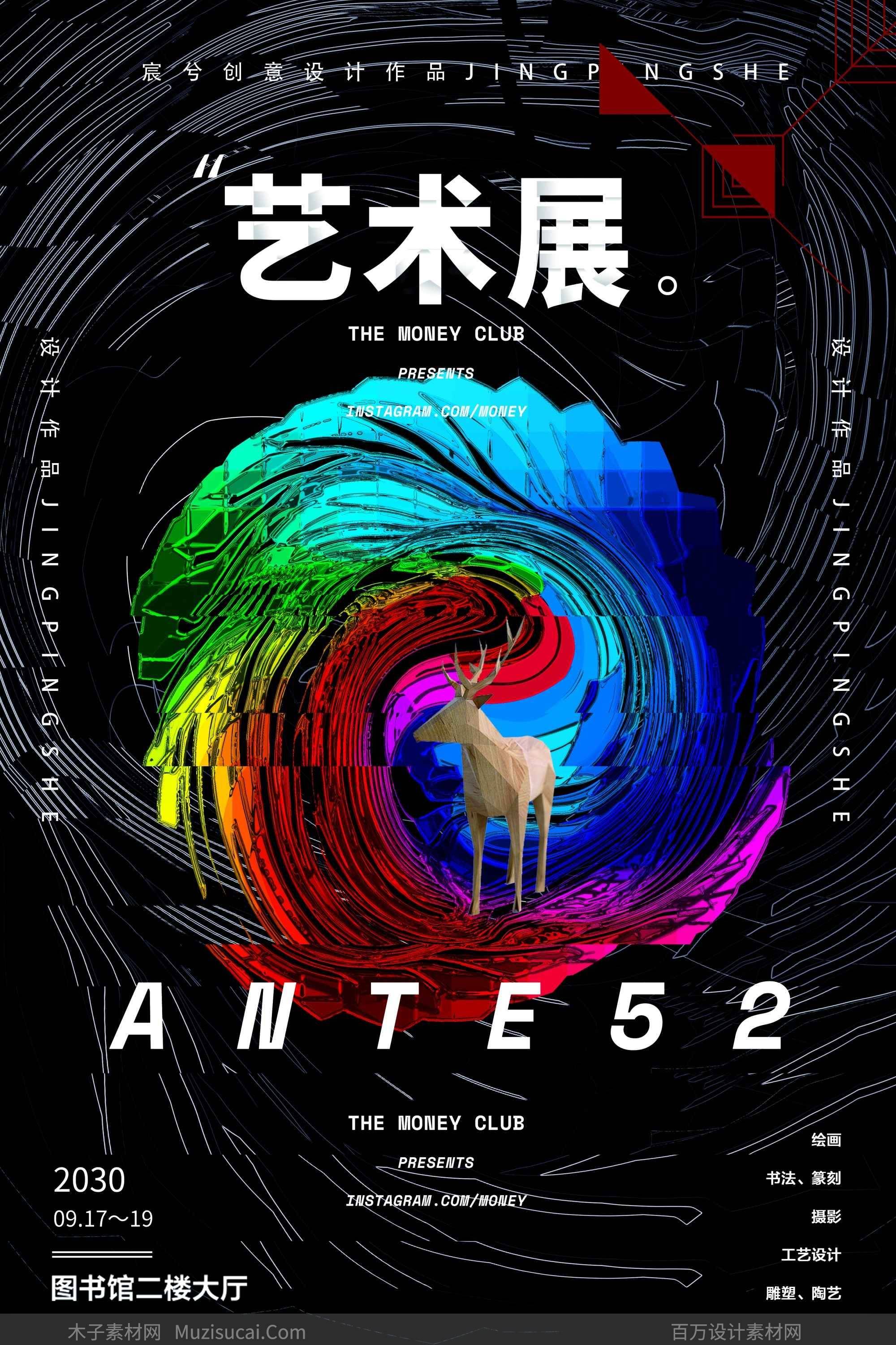 几何魅力:创意无限的海报psd模板