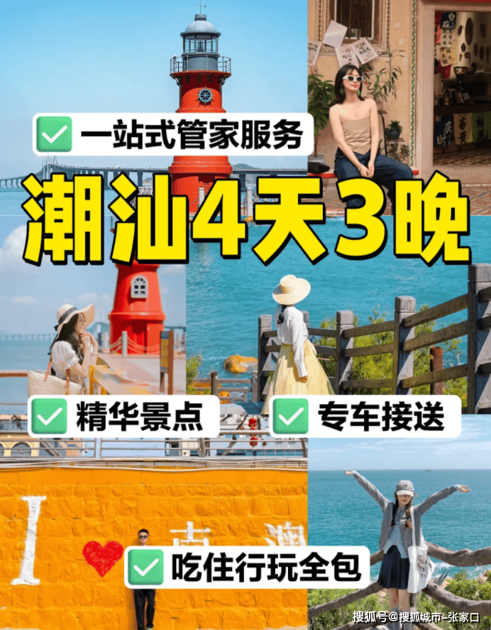 广东潮汕旅游4天3晚攻略推荐，潮汕旅游四天人均才1000元左右，来看驴友景点分享！_导游_美食_文化