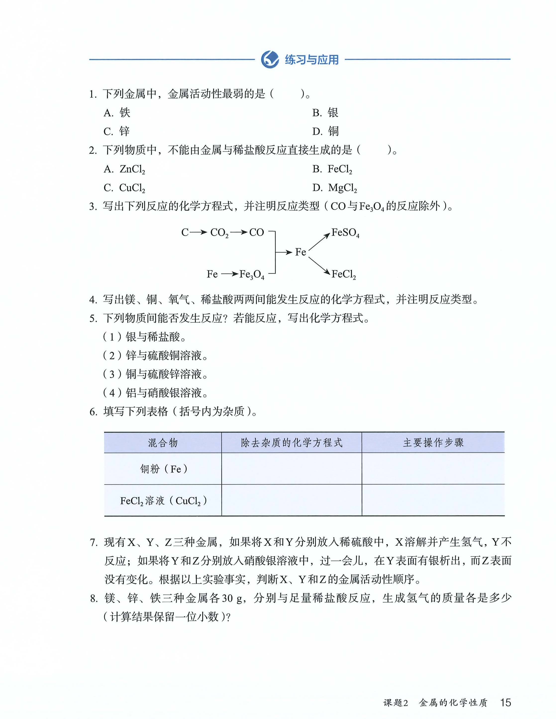 九下化学课时练2021
  第2张