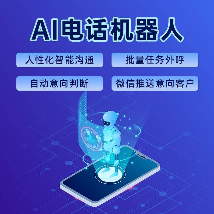 云南ai外呼电话机器人怎么样(云南ai外呼电话机器人怎么样使用)