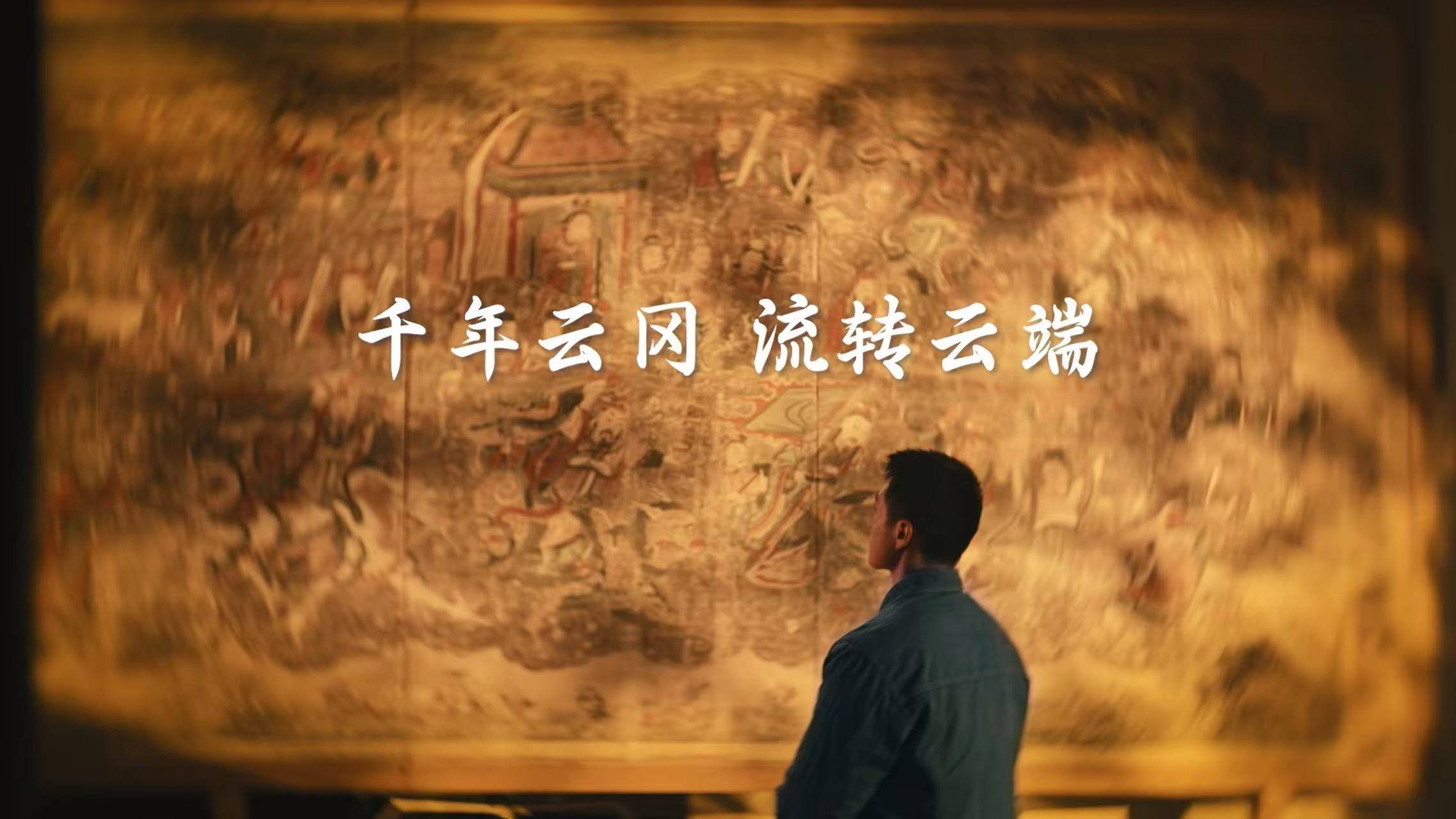 一位壁画修复师的11年：文明，云上不朽 -华闻时空