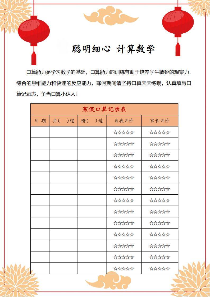 2025五年级数学寒假特色作业