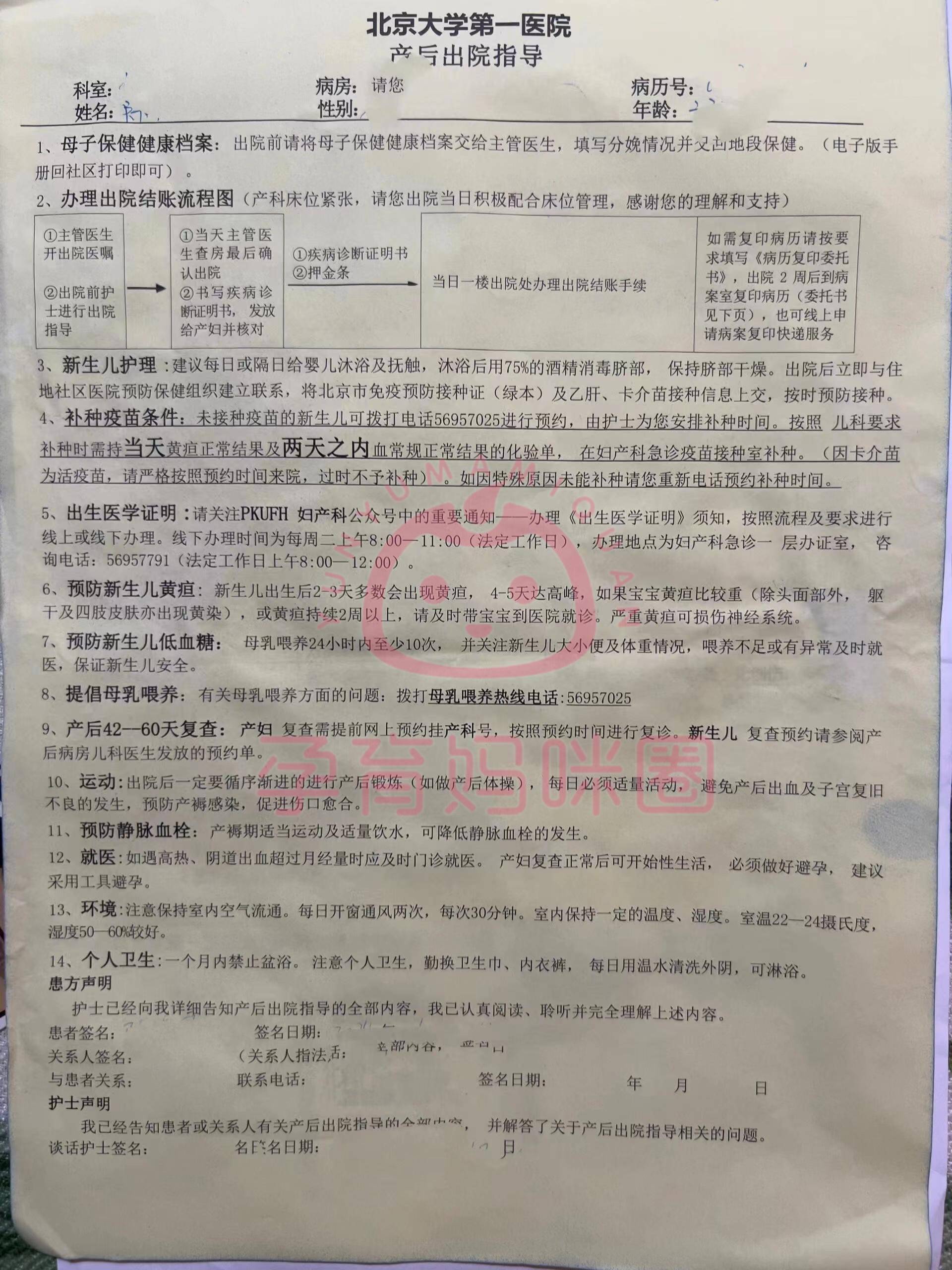 关于北大妇儿医院10分钟搞定，完全没有问题！的信息
