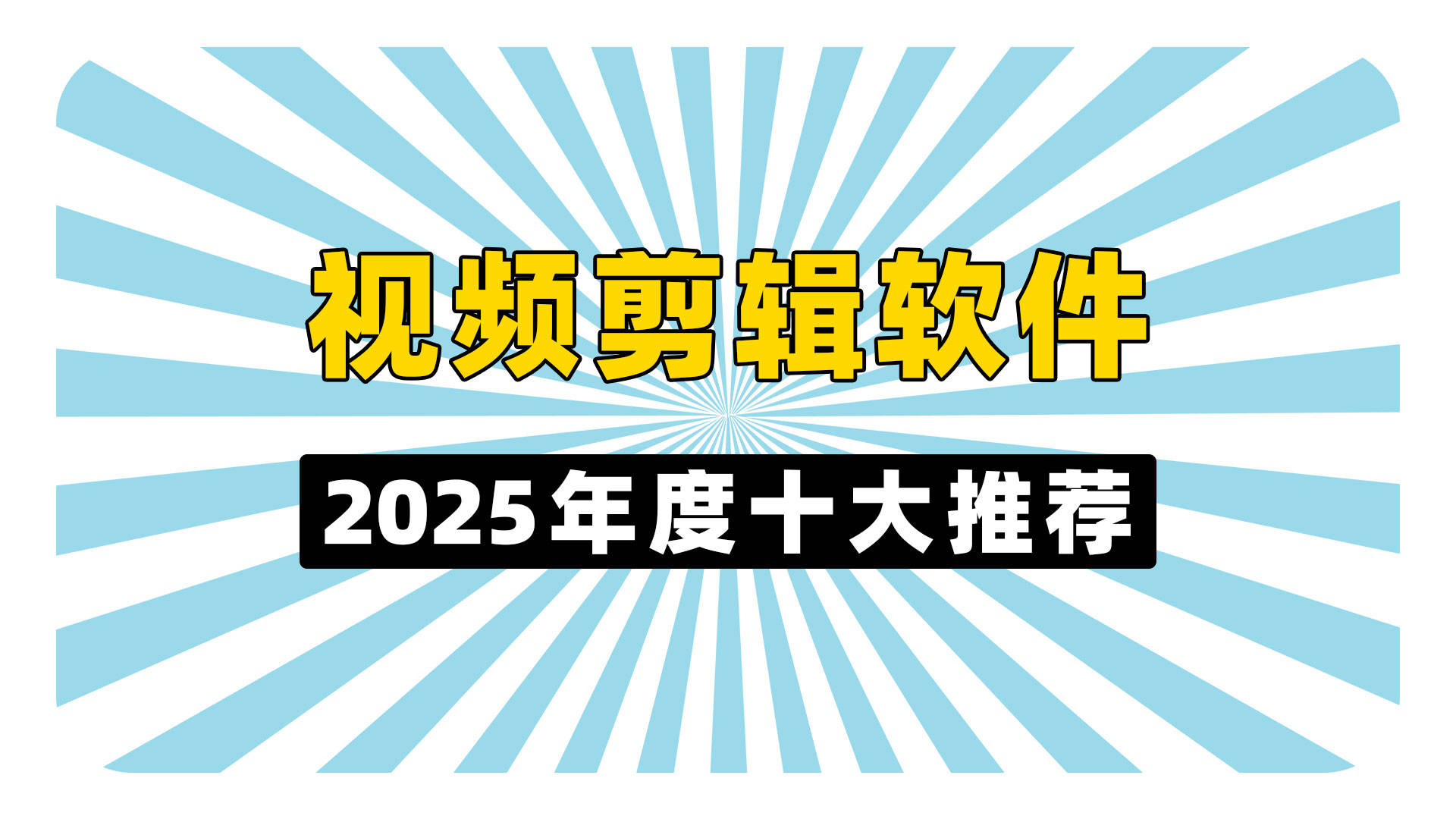十大软件下载软件排名=2020年软件下载排行榜