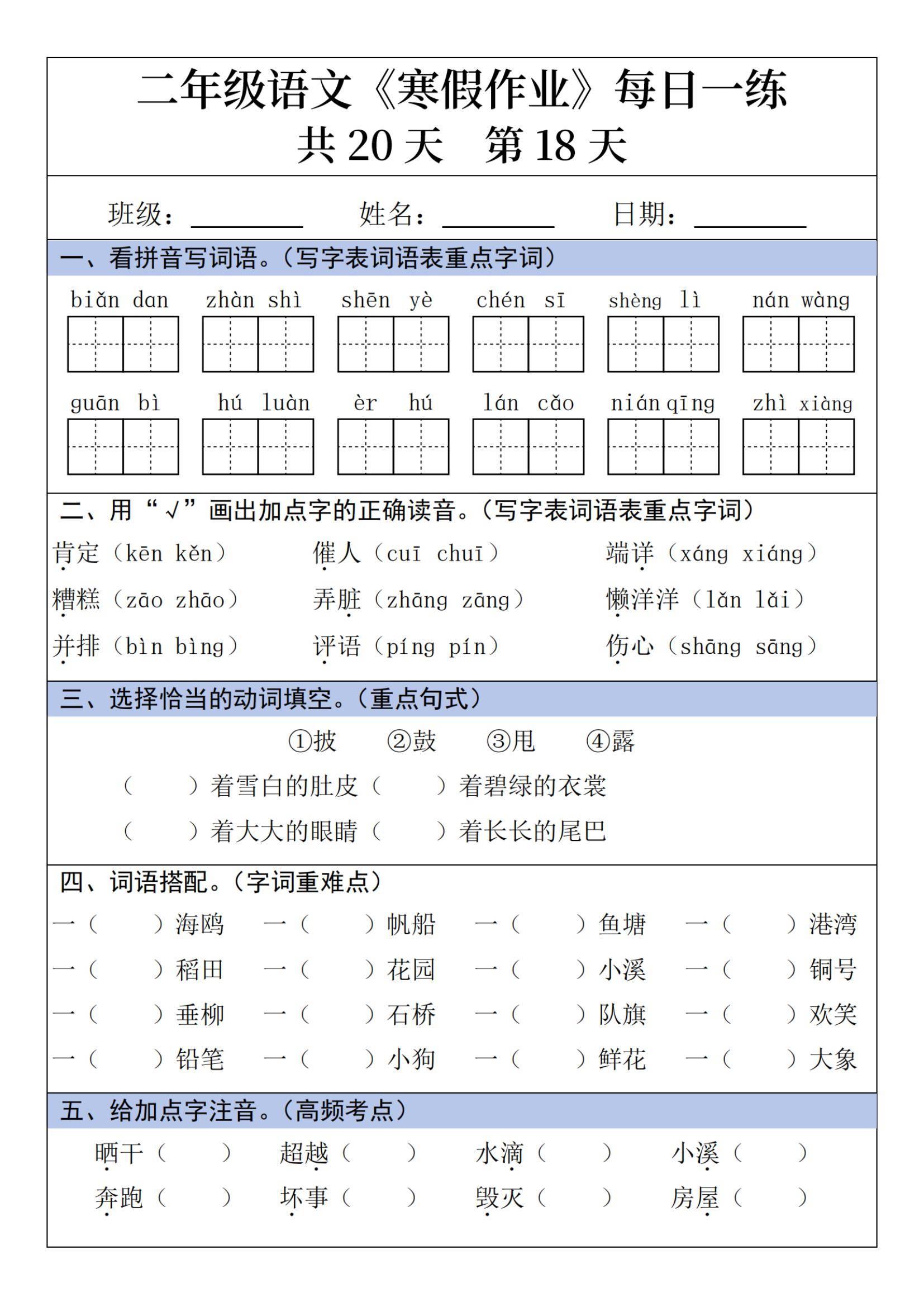 二年级语文寒假作业每日一练