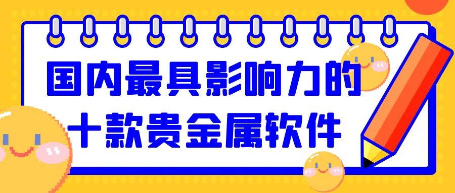 贵金属实时分析软件(贵金属实时分析软件源码) 第2张