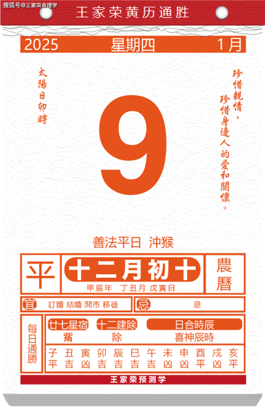 九月1日生肖运势如何(9月1日生肖运势早知道)