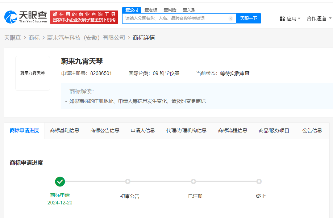 蔚来ET9首发九霄天琴音响，申请相关商标引关注