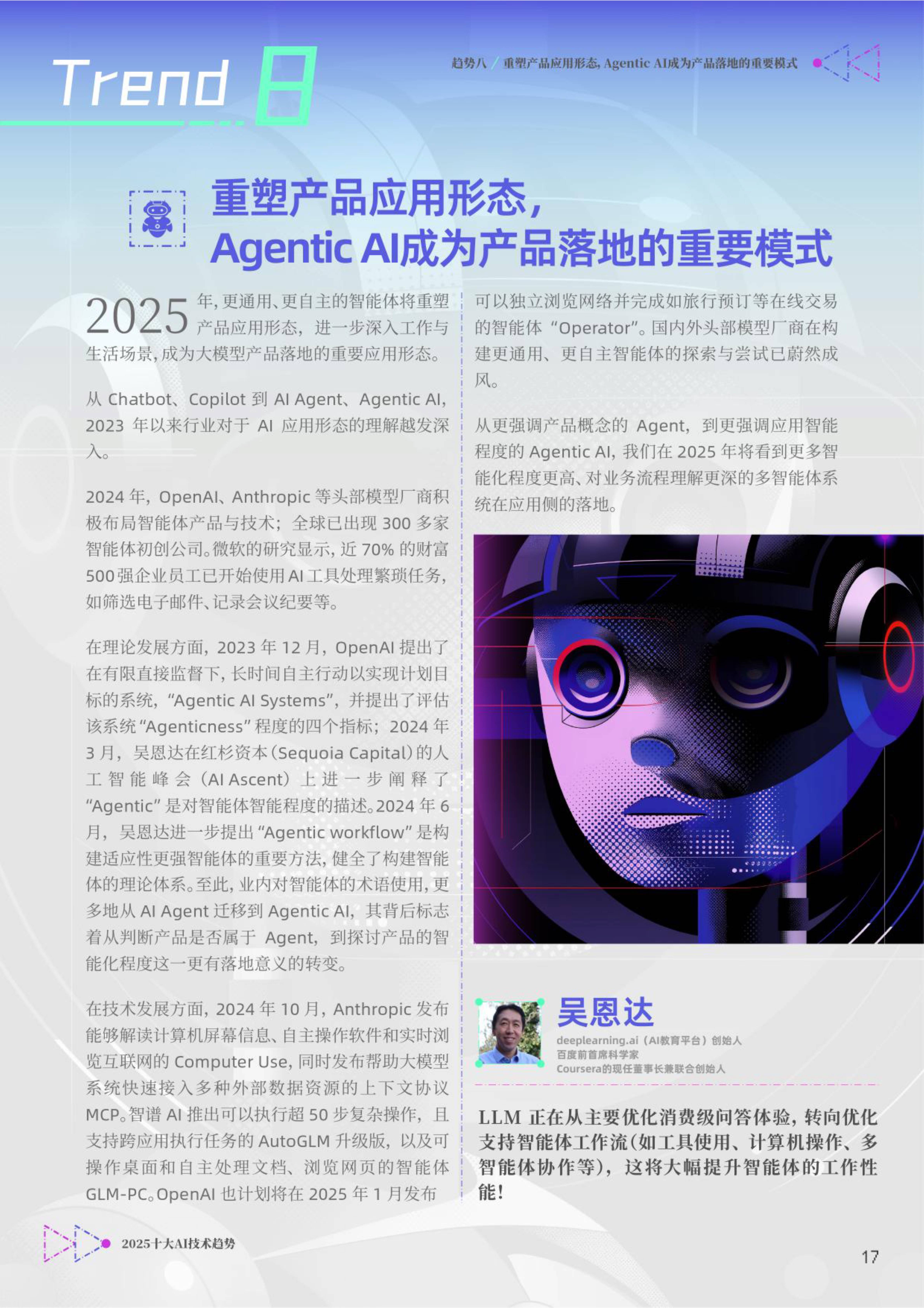 2025年足球趋势：AI裁判、智能球场、虚拟观赛