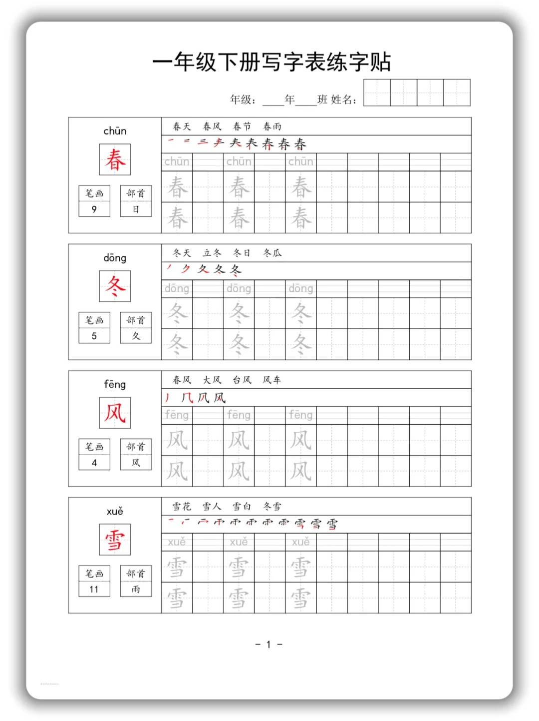 姓田字格正确写法图片图片