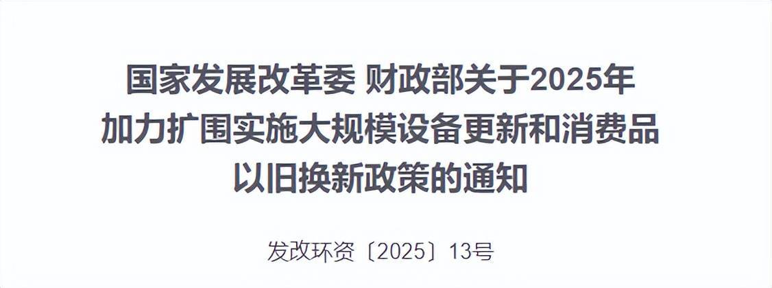 2025年汽车市场新动向：价格战持续，国四燃油车加入以旧换新补贴