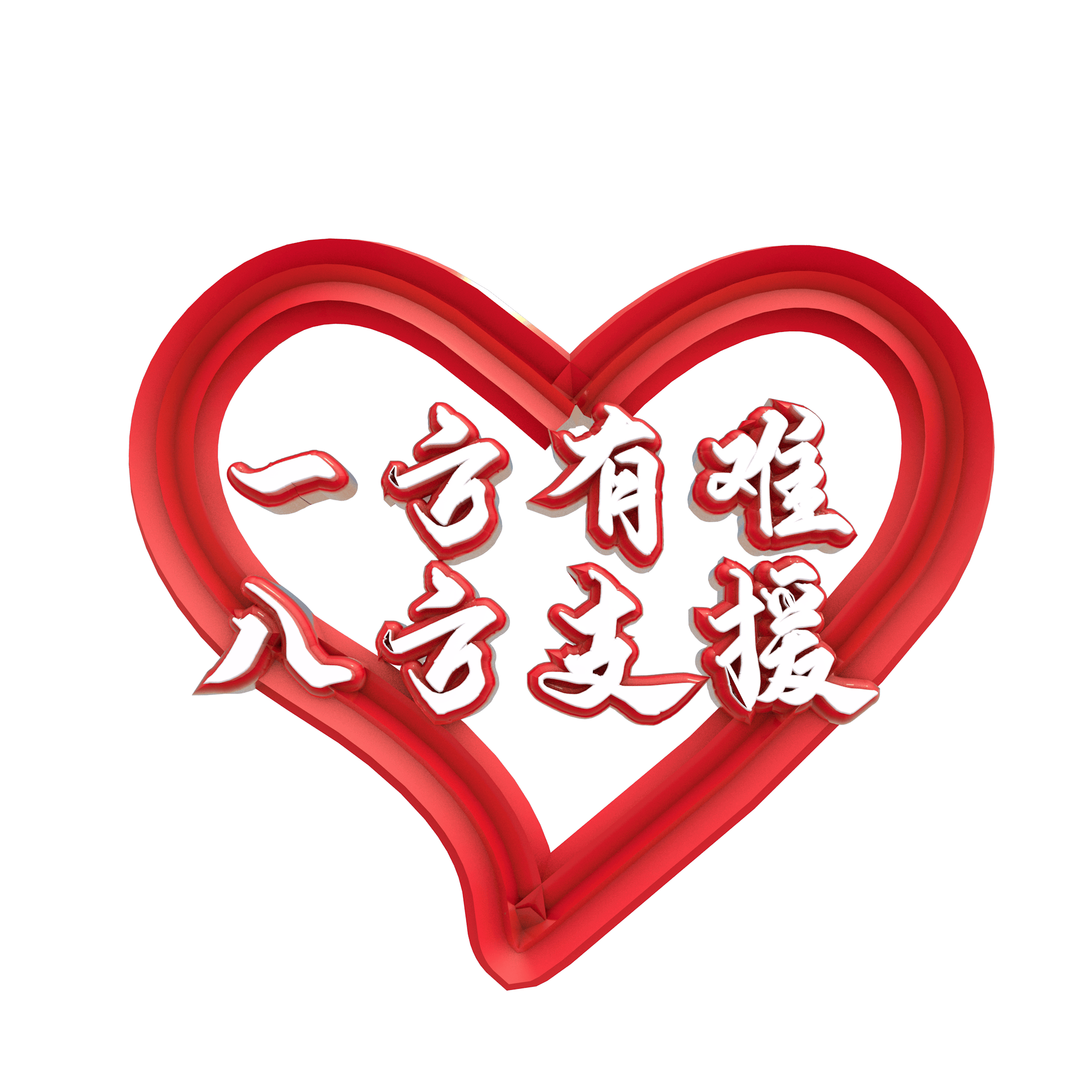 闲置物品捐赠：共享美好，焕发新生的力量