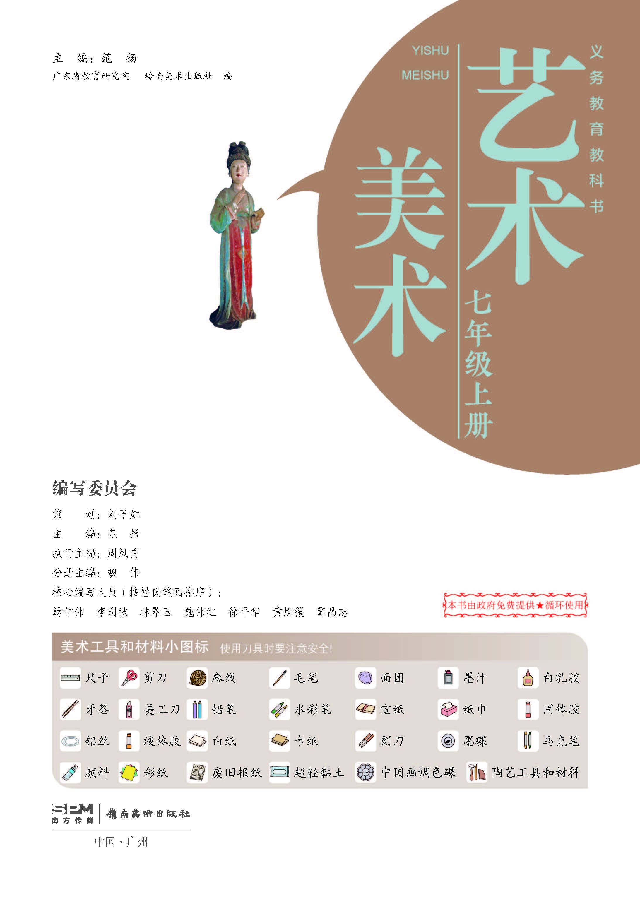 2024新岭南美版初中一年级美术上册7年级电子课本学习