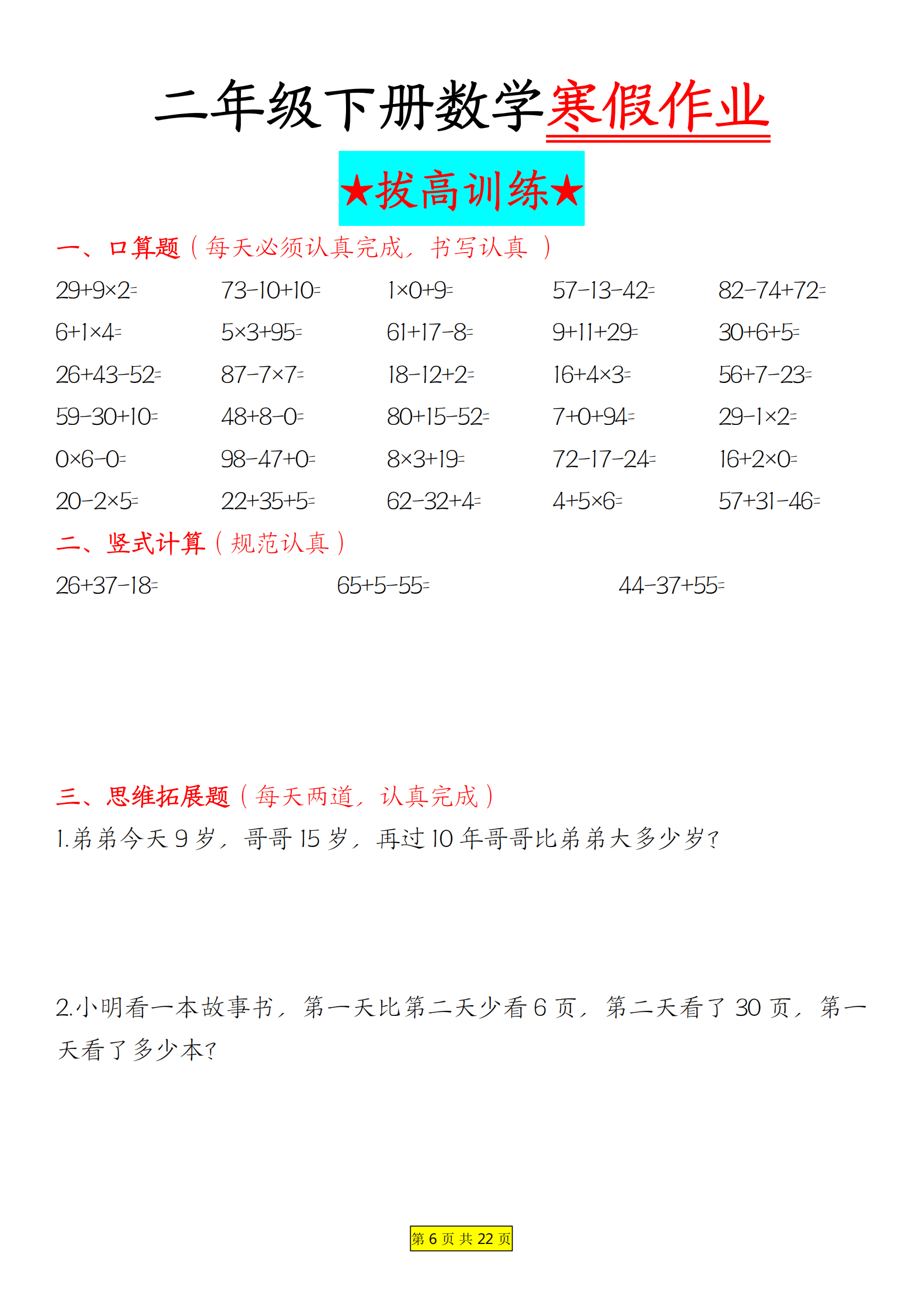 （二）数学（110条）的简单介绍