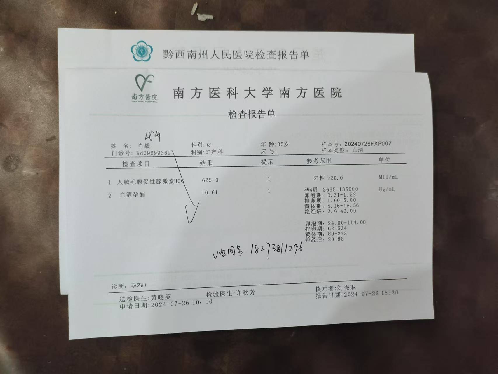 怀孕早期b超4周6周8周怀孕血检hgc尿检化验单入院病历人流手术悸技