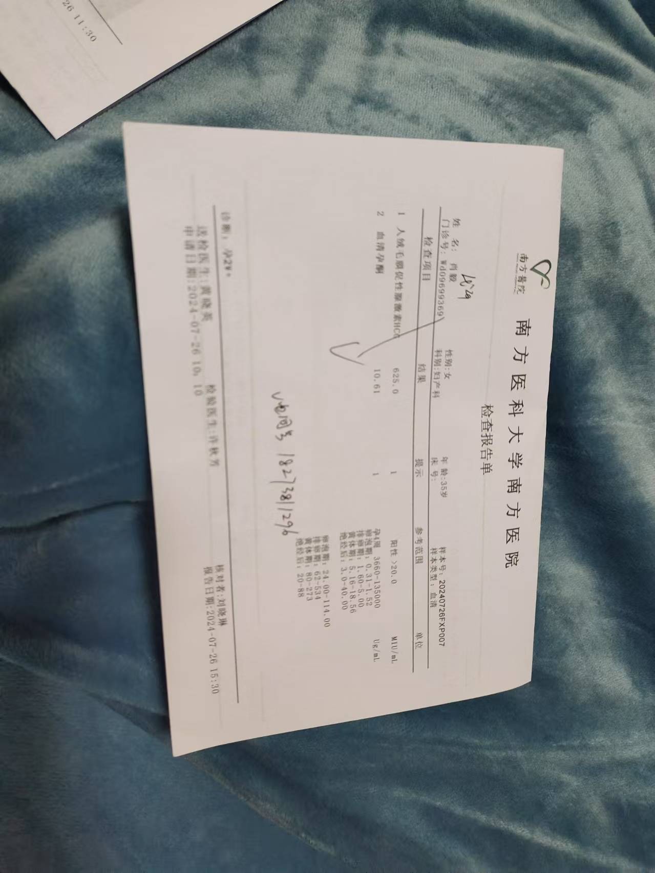 炎b超单怀孕血检单b超图片病危通知单入院病历住院证明单入院单心肌