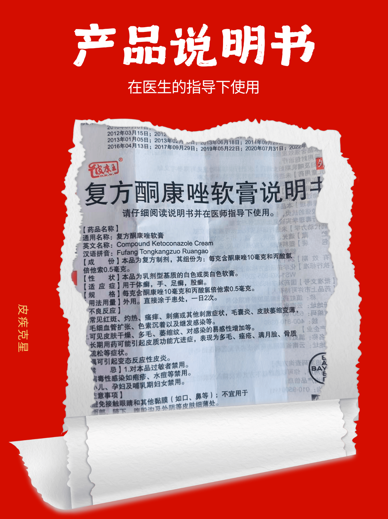 药膏_品牌_皮疾