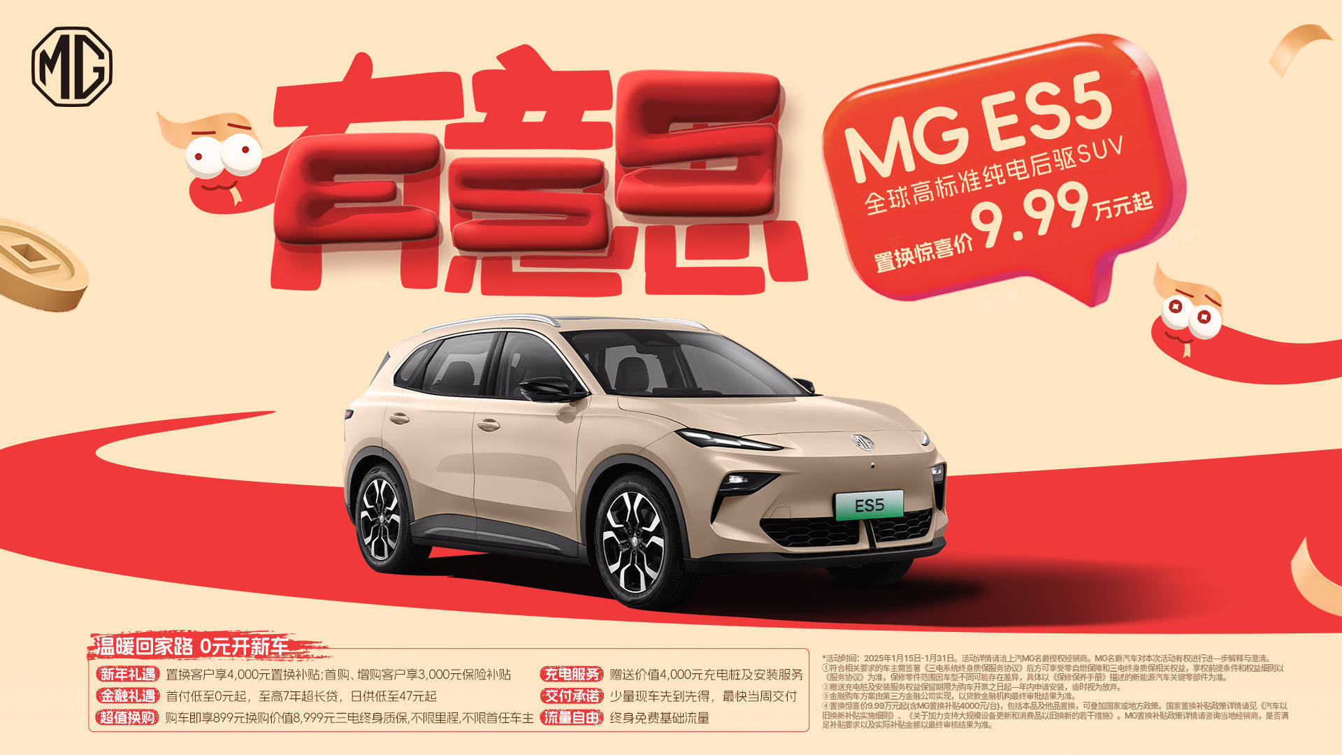 MG ES5新春首发，家用纯电SUV新选择，能否引领“电智化”潮流？