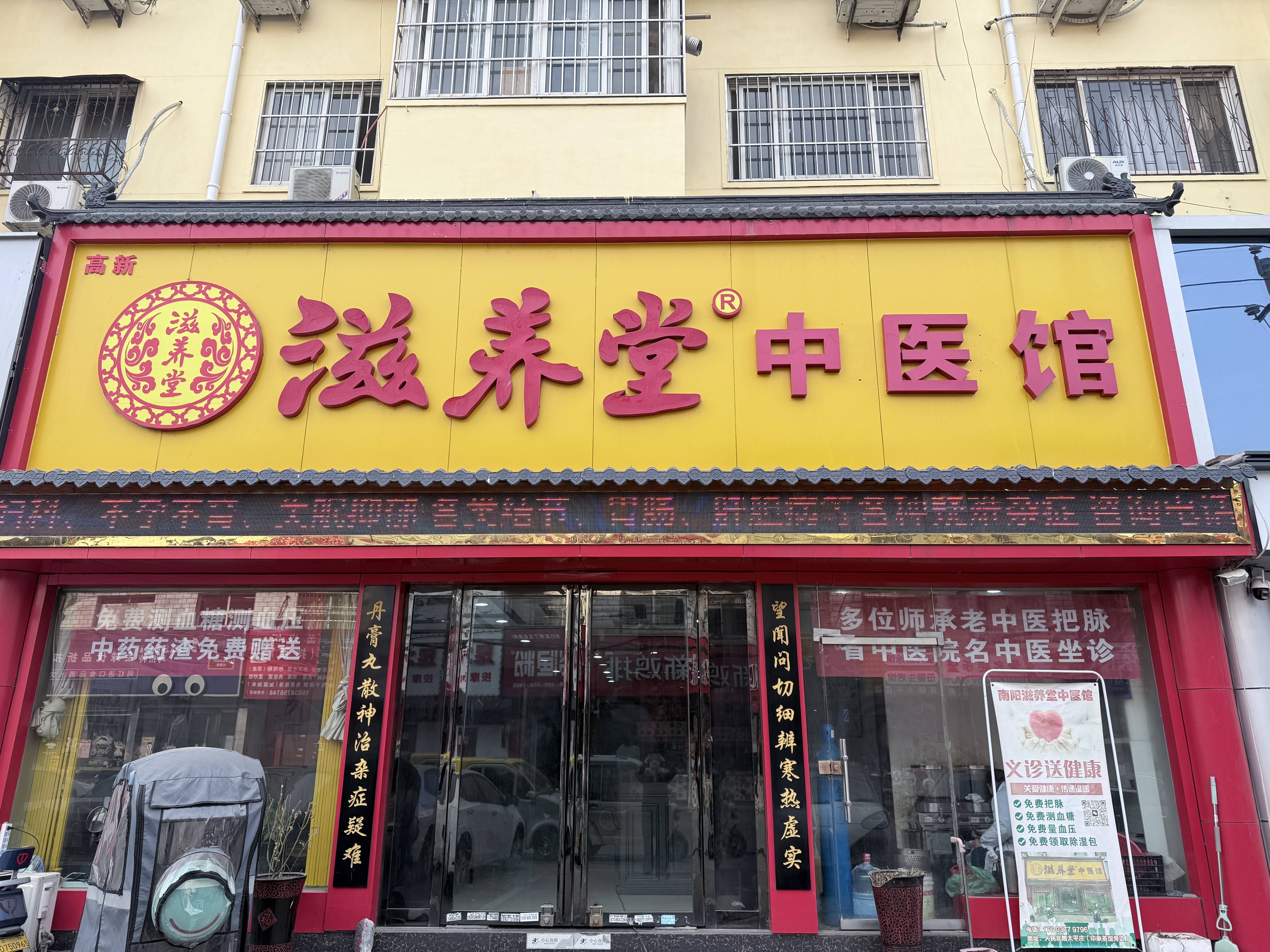 南阳滋养堂中医馆公益会诊:汇聚希望,温暖迎春