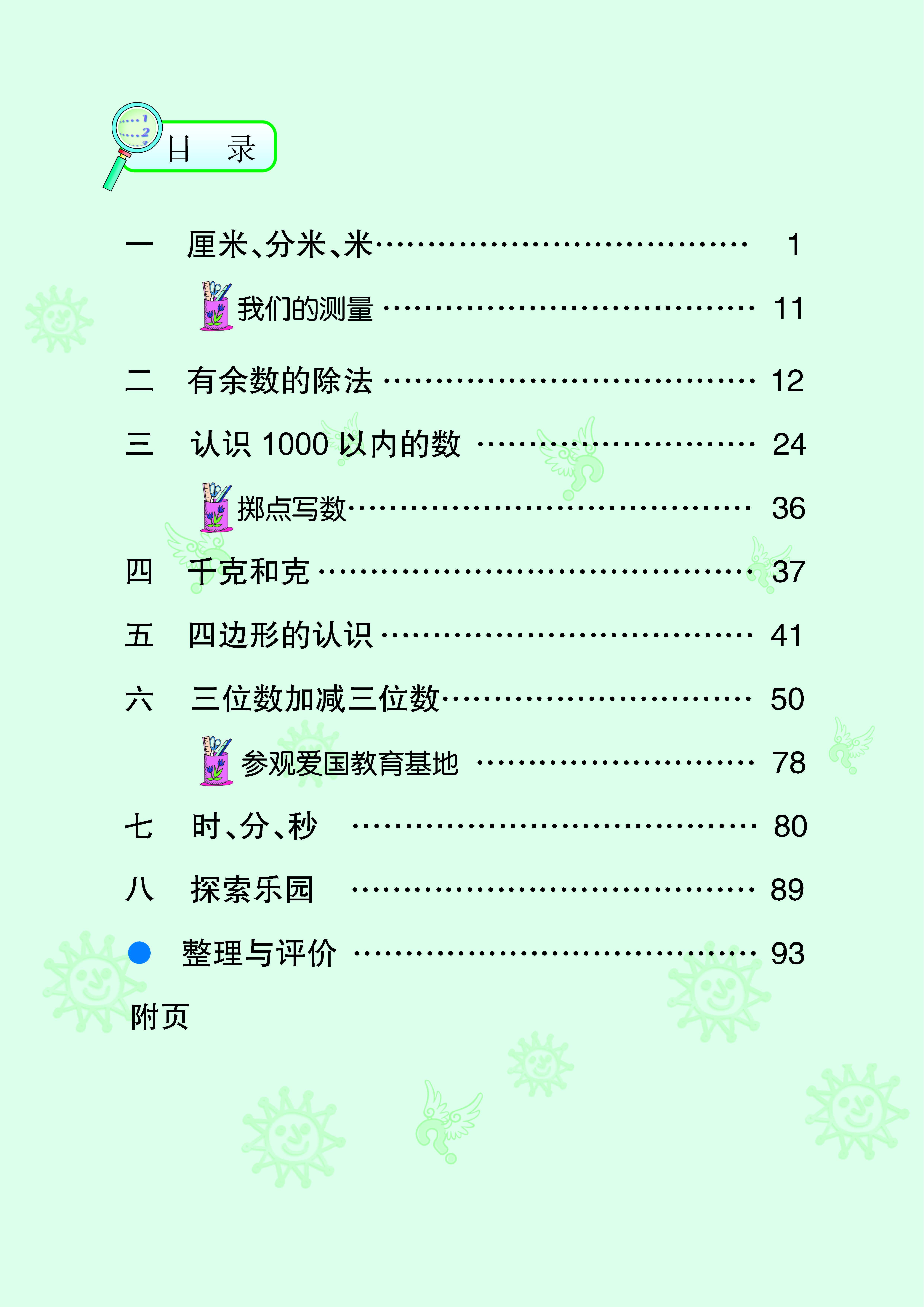 2025春冀教版小学二年级数学下册2年级电子课本学习资料