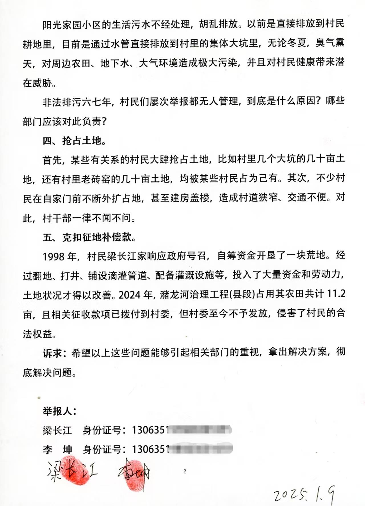 近日有河北省保定市蠡县大百尺镇北玉田村村民向媒体反映称针对北