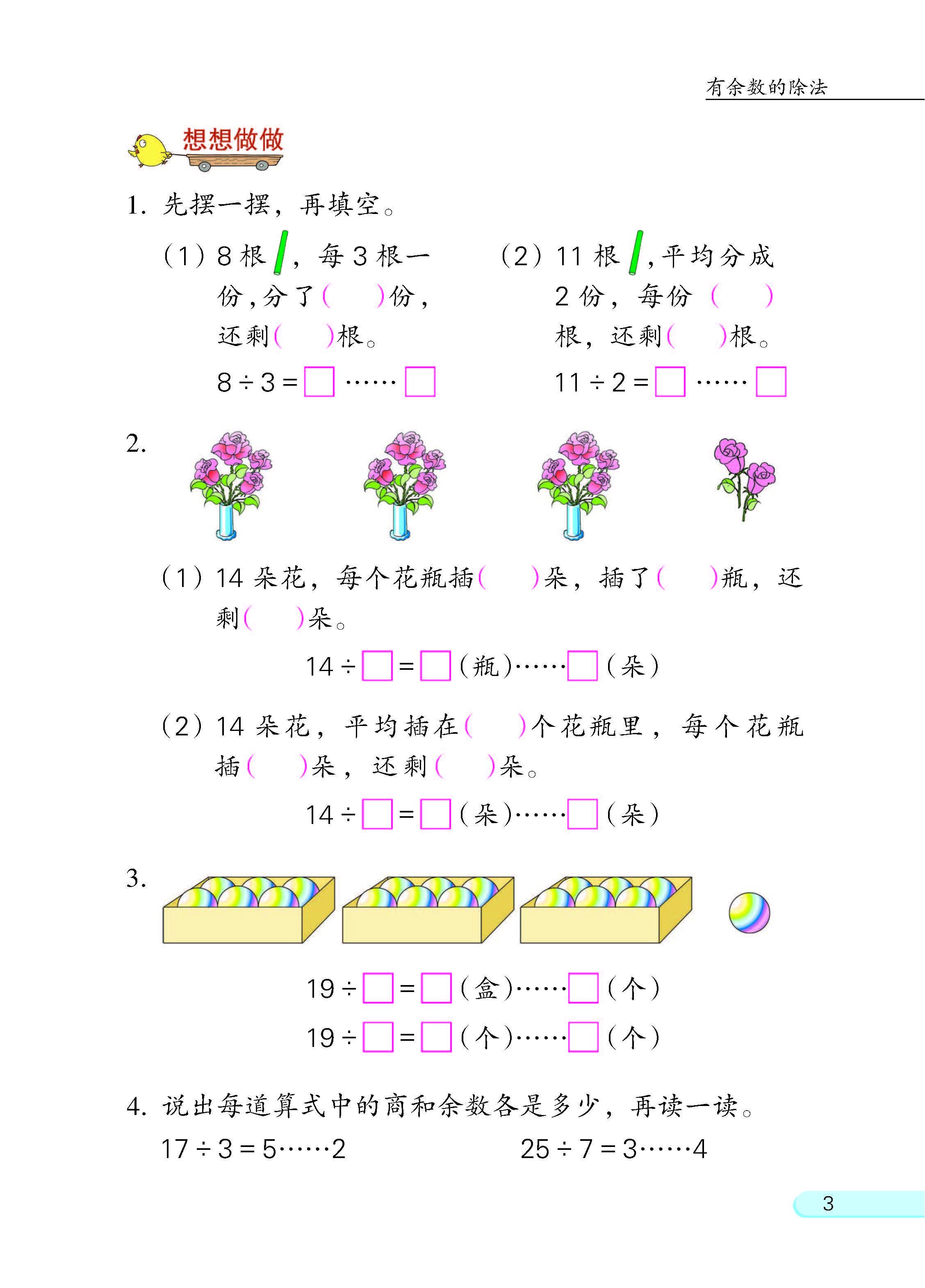 包含苏教版二年级数学下册课件（除法）的词条