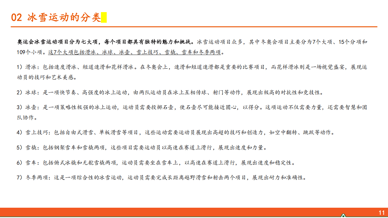 平安证券报告：冰雪运动行业全景解析 平安证券眼中的冰雪运动行业：规模、消费与趋势