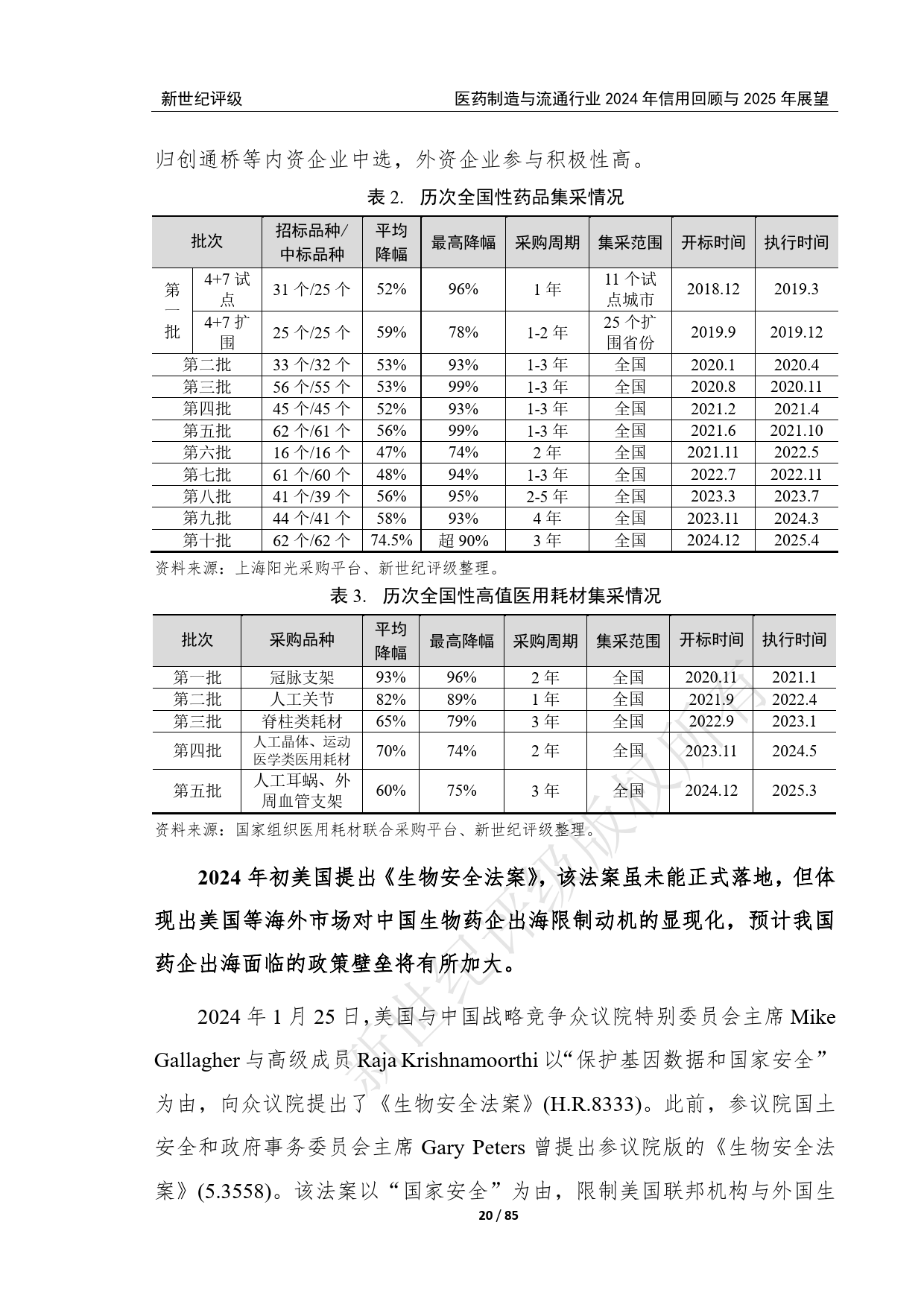 中诚信国际发布全球首个以人民币偿债为基准的全球评级序列