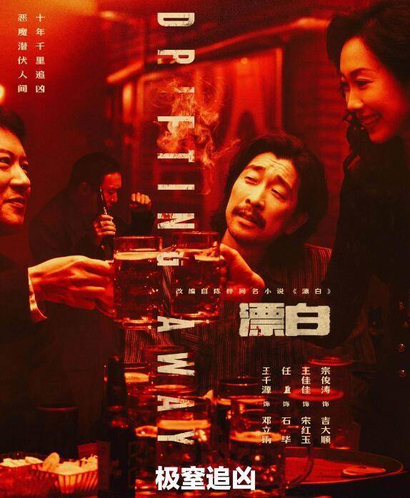刑侦新剧《漂白》很有冲击，但到了虚构环节就荒腔走板_邓立钢_甄珍_杨树彬