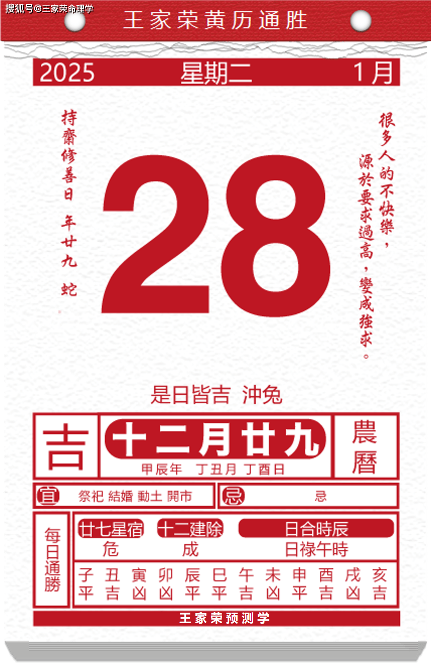 黄历生肖运势查询表(黄历查询十二生肖)