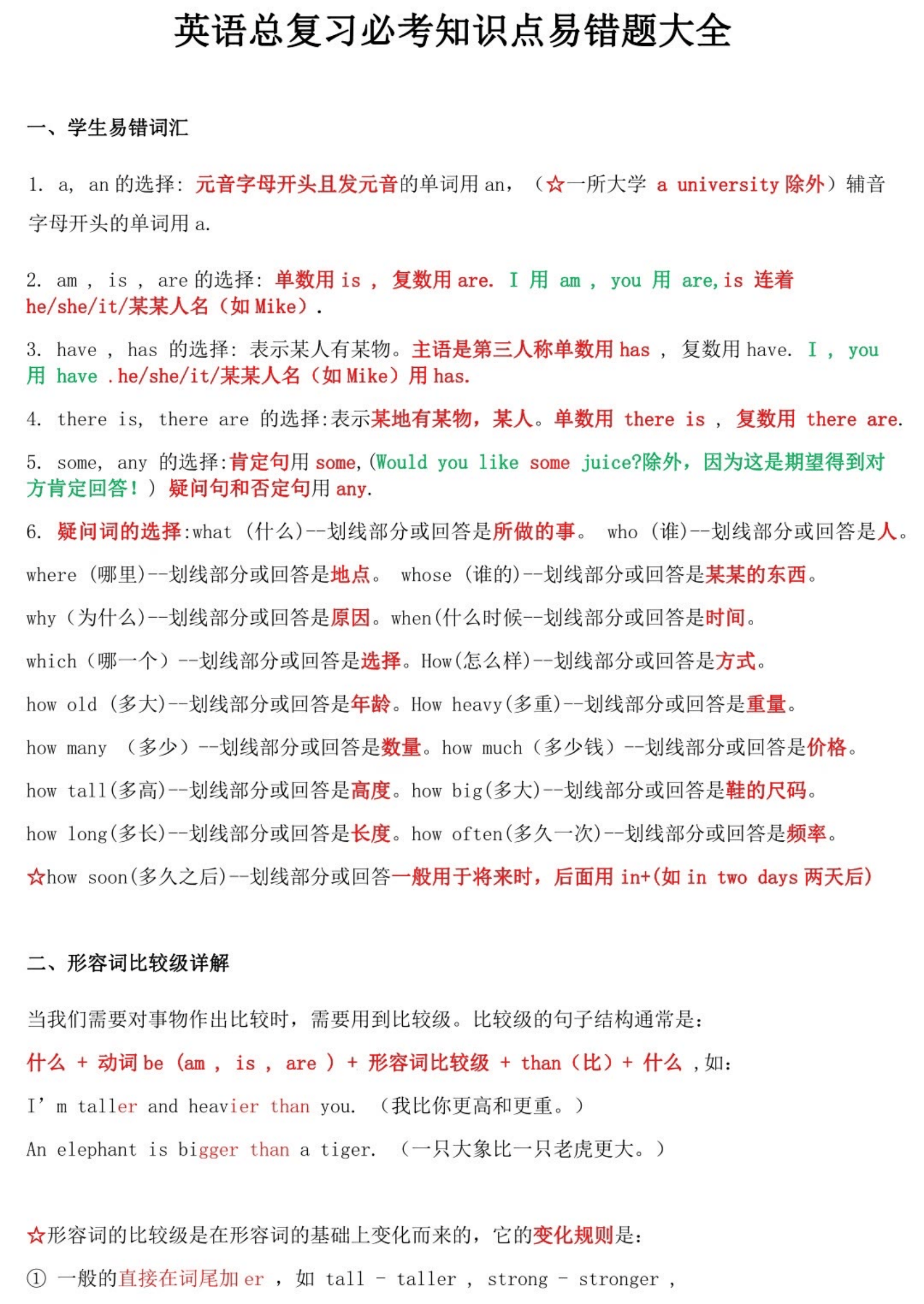 小升初英语期末复习！考点全含，稳分的简单介绍