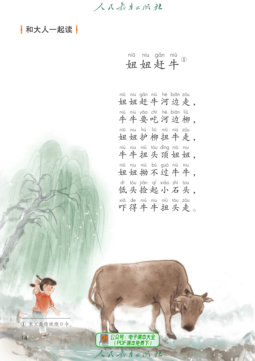 2025春季最新正式版高清版小学语文一年级下册电子课本
