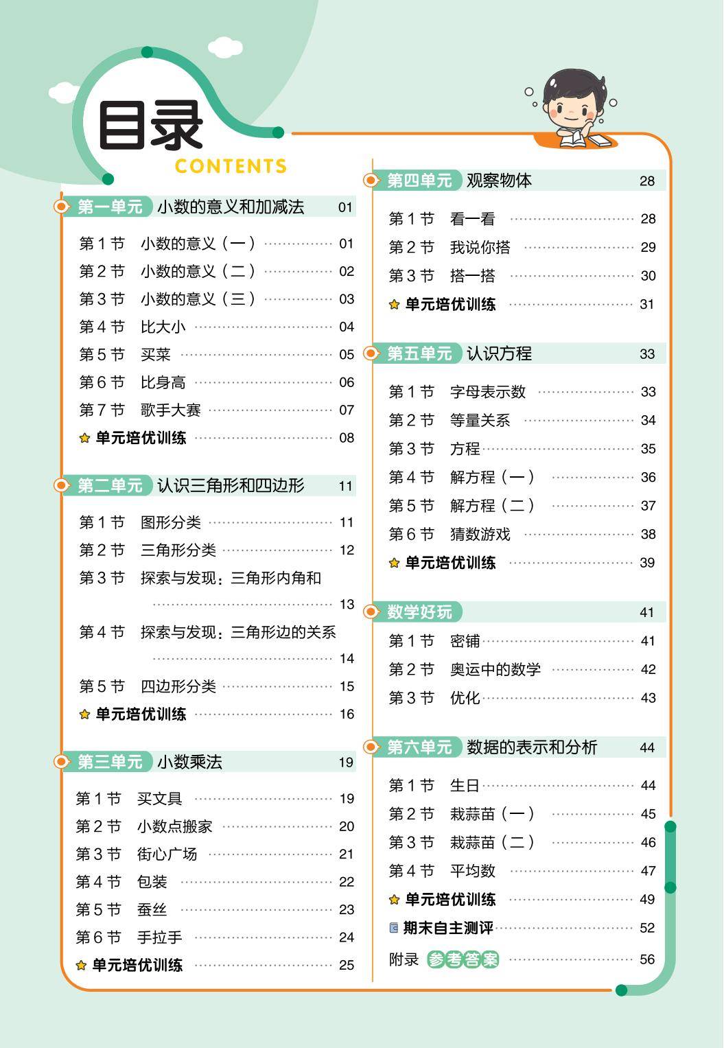 小学数学四年级下册北师版一课一练_小数加减法练习题_小学数学四年级（下）