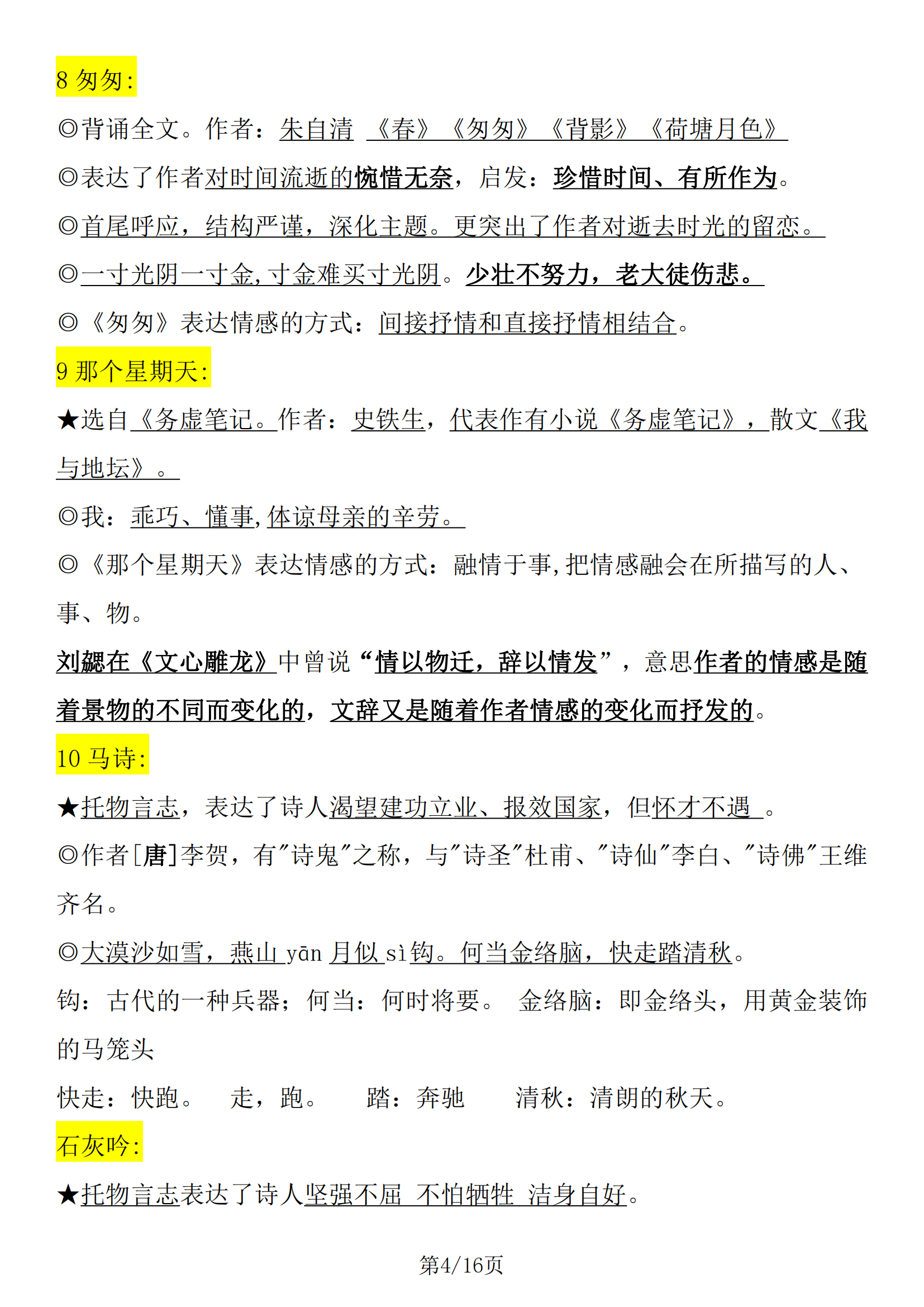 包含六年级归纳总结能力训练(复习)的词条 包含六年级归纳总结能力训练(复习)的词条