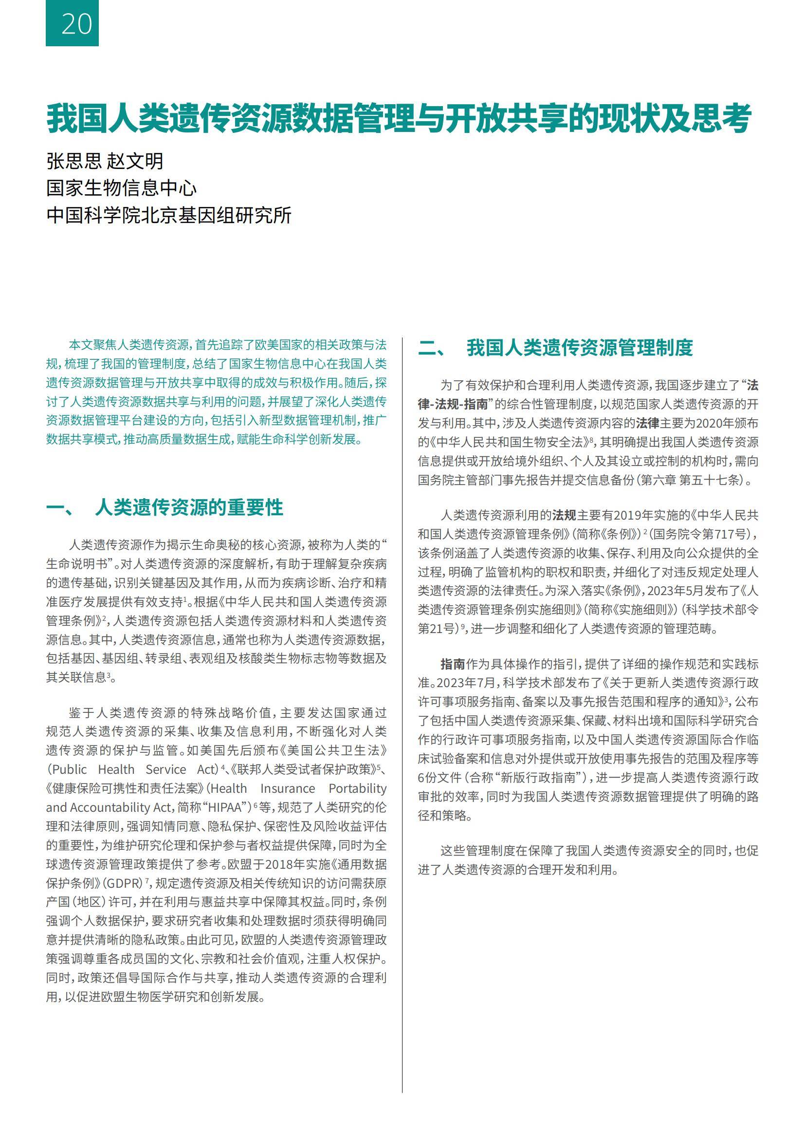 中国科学院：2024年中国开放数据情况分析报告，开放数据白皮书-报告智库