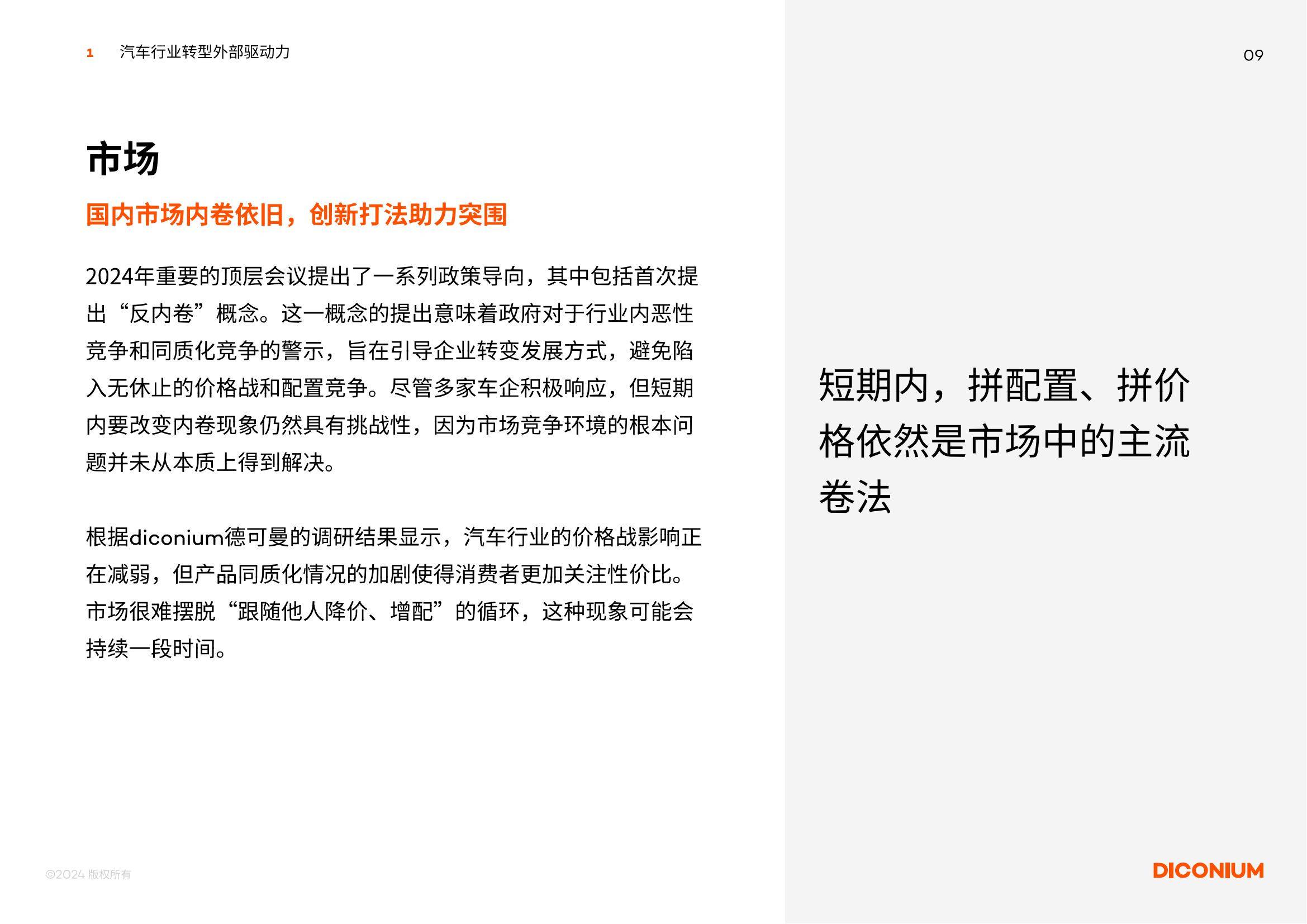 云开月明：2025年中国汽车行业转型趋势，中国汽车行业转型驱动力-报告智库