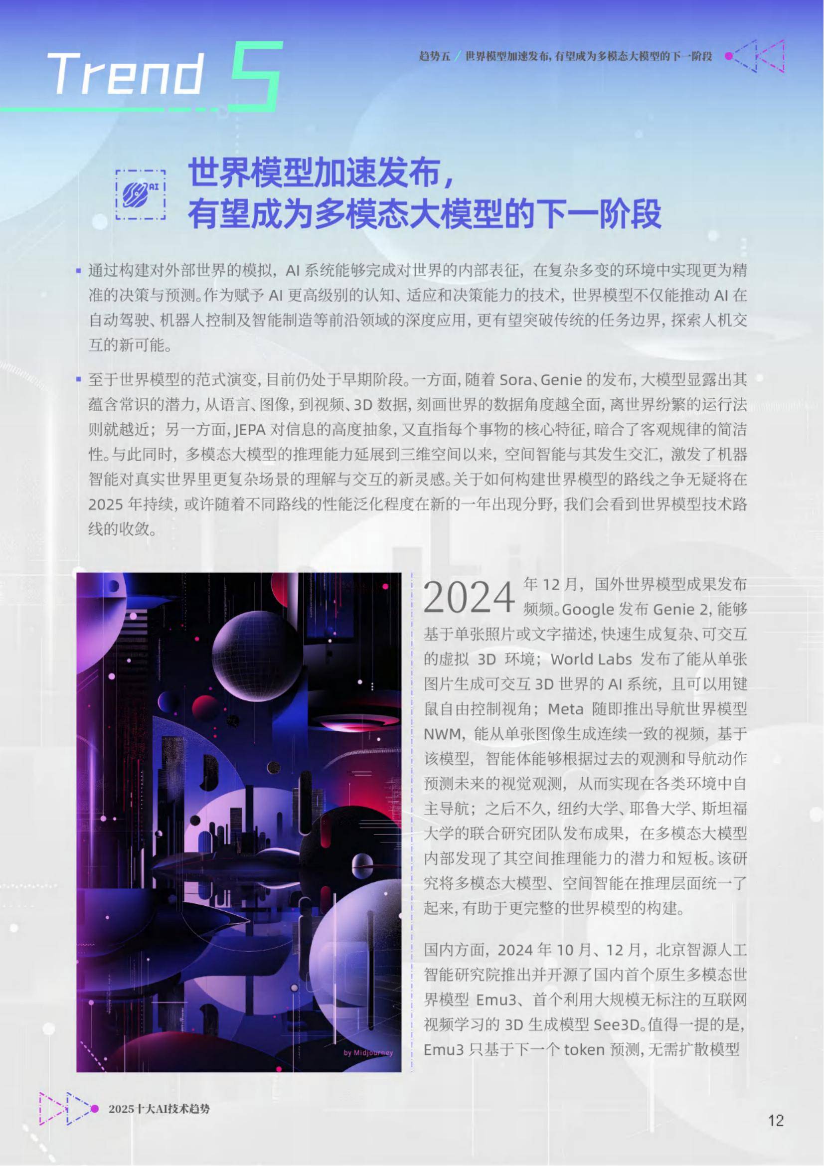 智源研究院：2025年十大AI技术趋势报告，ai发展趋势和未来前景分析-报告智库